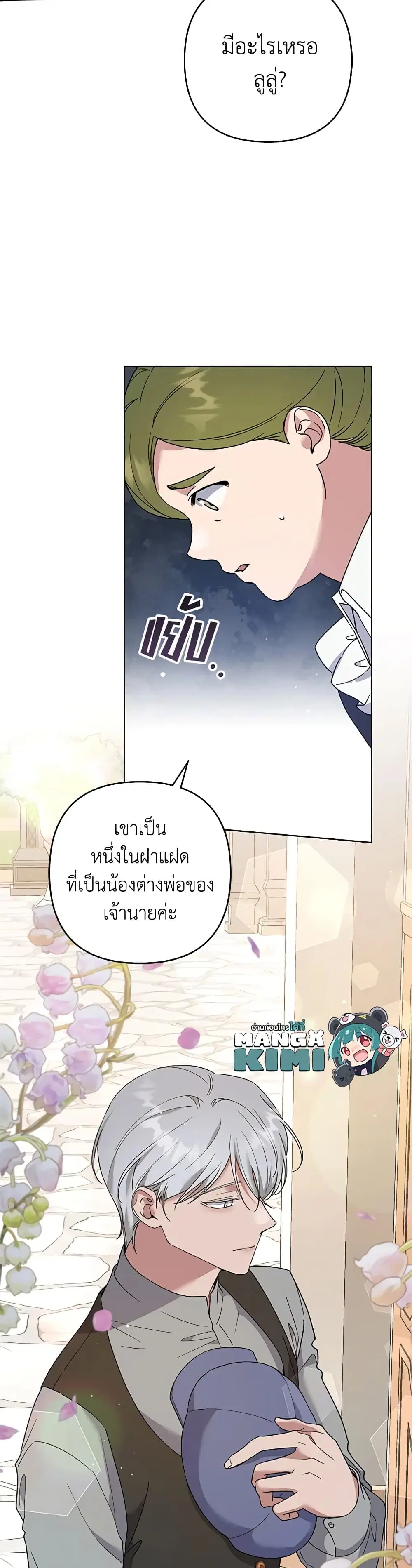 What It Means to Be You ตอนที่ 92 หน้า 7