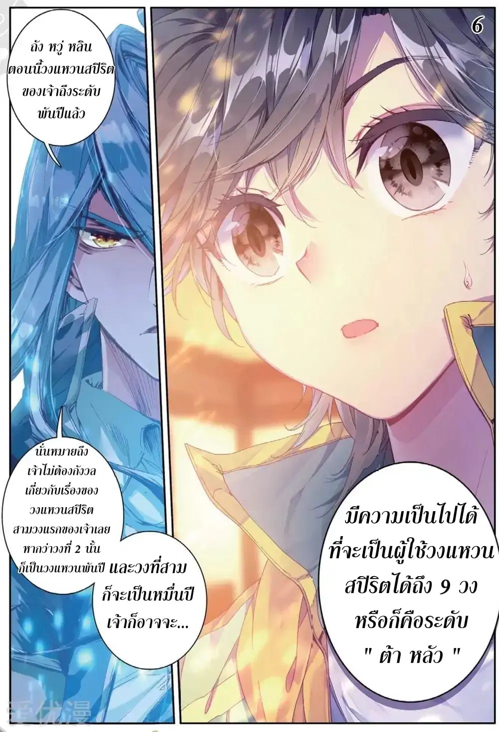 Douluo Dalu III: Longwang Chuanshuo ตอนที่ 79 หน้า 7