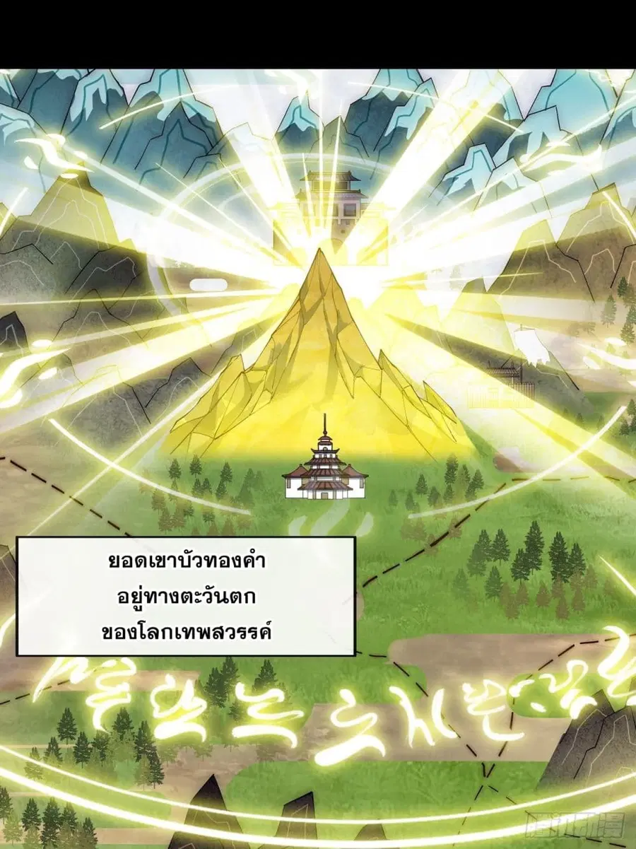 I’m Really Not the Son of Luck ตอนที่ 66 หน้า 2