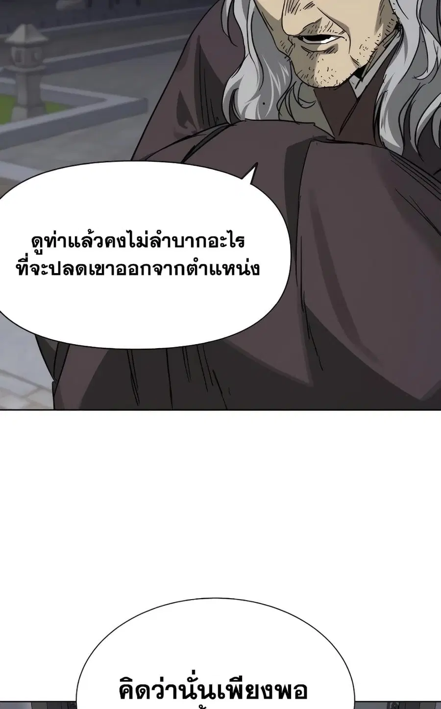 Infinite Level Up In Murim ตอนที่ 228 หน้า 31