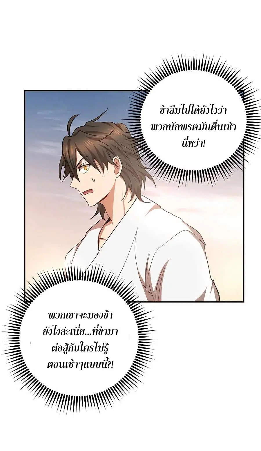 Path of the Shaman ตอนที่ 51 หน้า 77