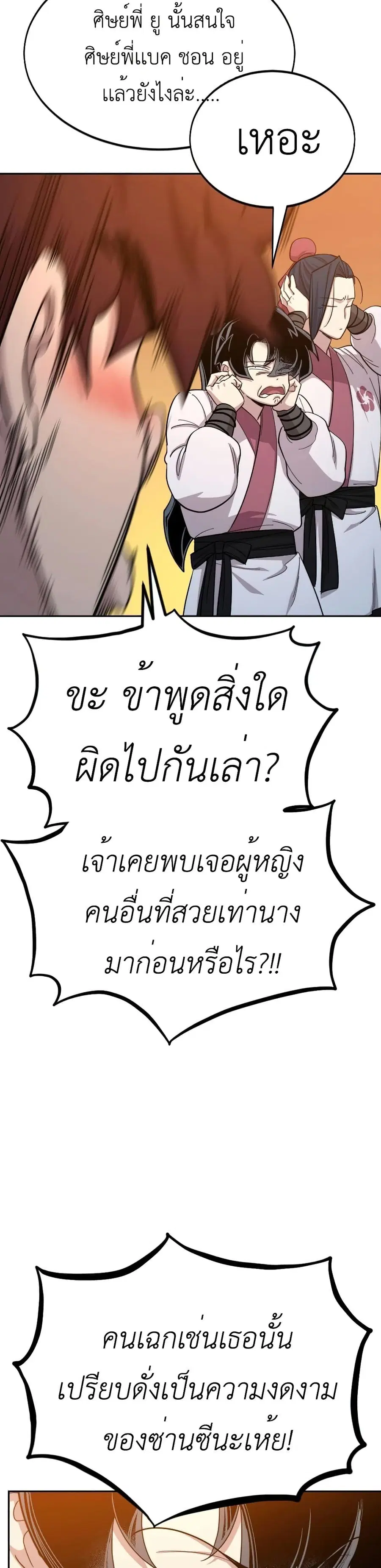Return of the Mount Hua Sect ตอนที่ 41 หน้า 15