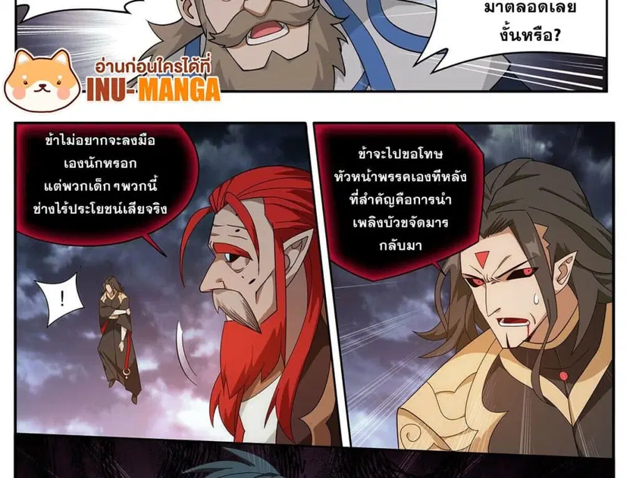 Doupo Cangqiong ตอนที่ 425 หน้า 6