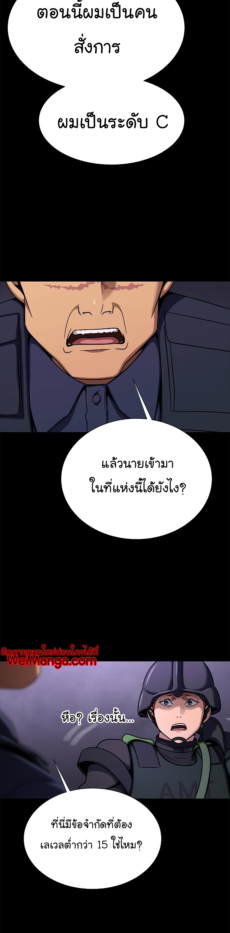 Steel-Eating Player ตอนที่ 19 หน้า 43