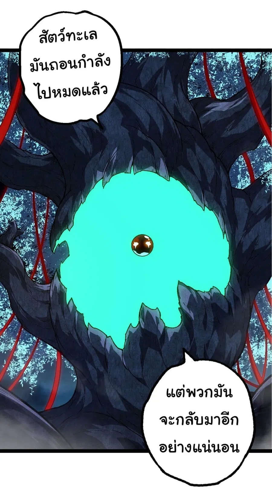 Evolution Begins With A Big Tree ตอนที่ 164 หน้า 10