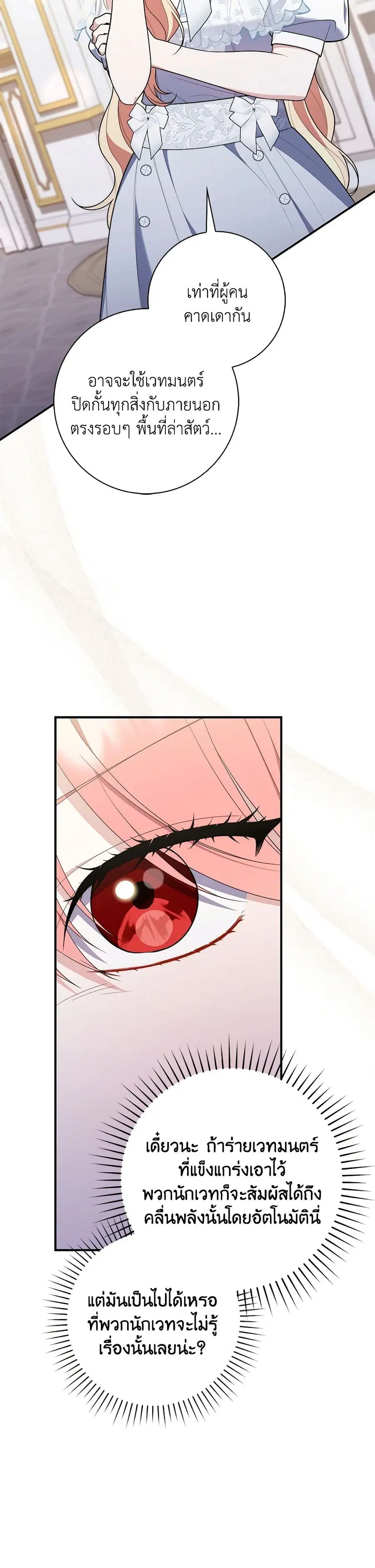 Fortune-Telling Lady ตอนที่ 55 หน้า 31