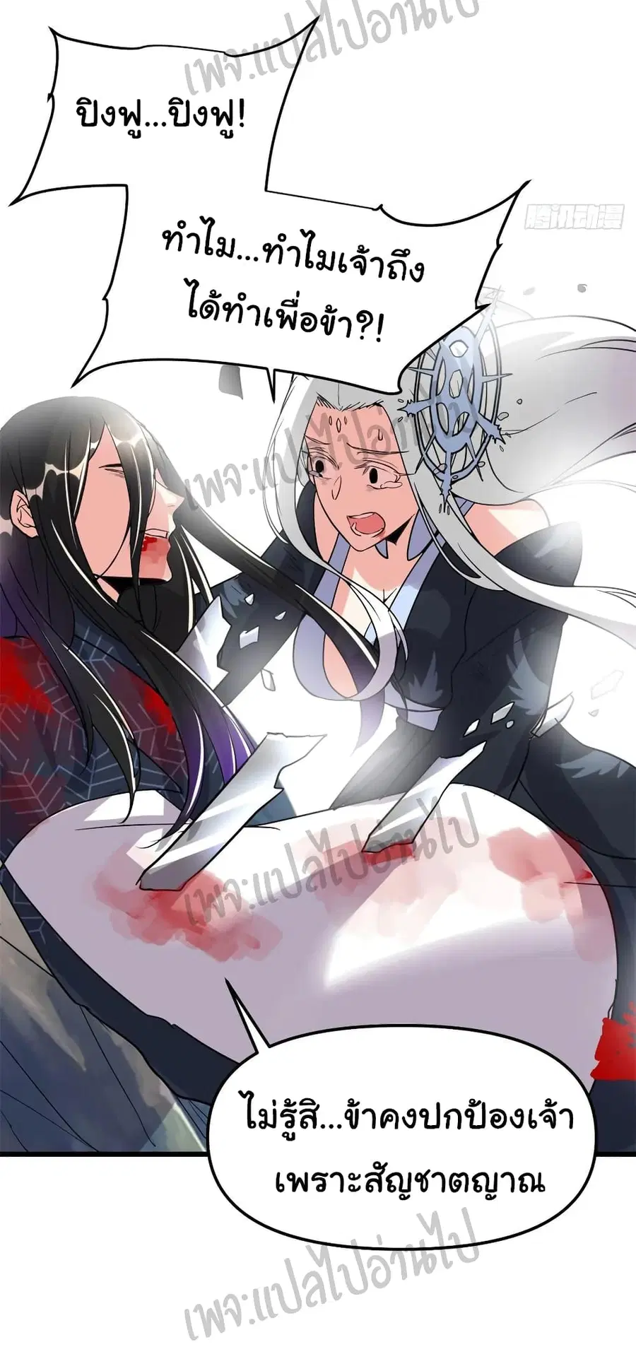 I might be A Fake Fairy ตอนที่ 107 หน้า 13