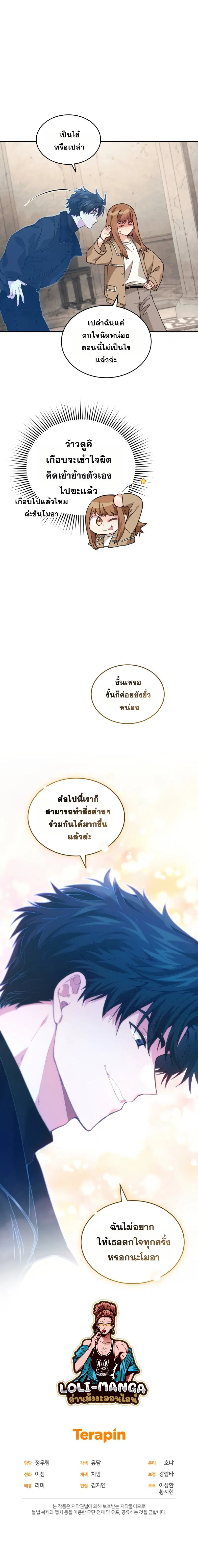 I Stole the Number One Ranker’s Soul ฉันขโมยวิญญาณของแรงเกอร์อันดับ 1 ตอนที่ 46 หน้า 14