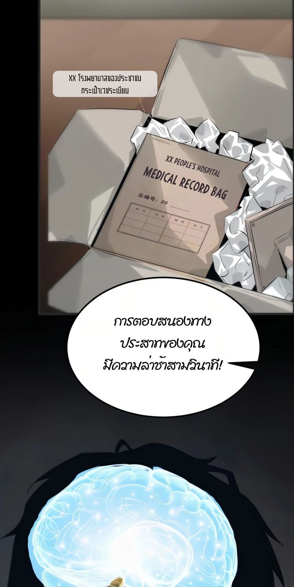 Unparalleled in the Online Gaming World ยอดคน ณ โลกออนไลน์ ตอนที่ 0 หน้า 28