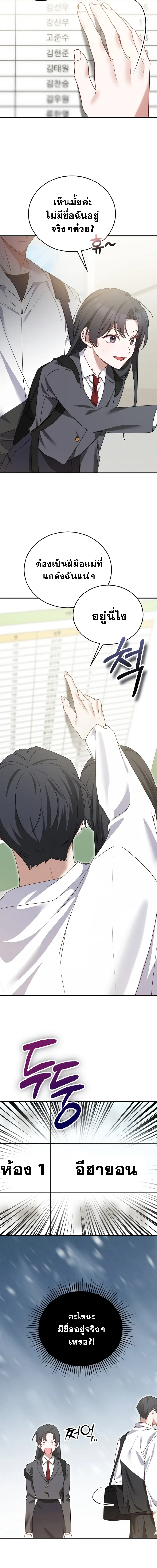 I Am in the Same Class as the Crazy Male Leads – ฉันดันมาอยู่ห้องเดียวกับเหล่าพระเอกสุดบ้า ตอนที่ 1 หน้า 18