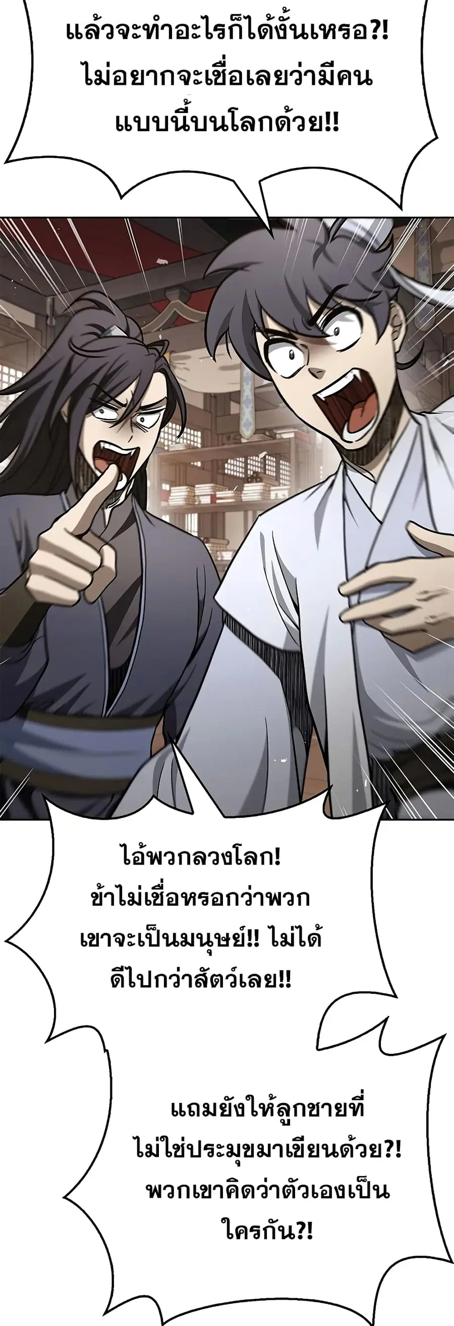 Heavenly Grand Archive’s Young Master ตอนที่ 18 หน้า 53