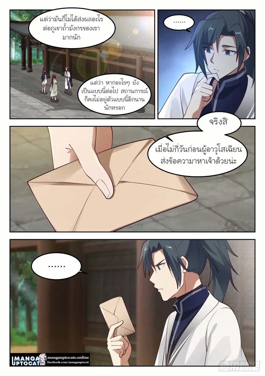 Martial Peak ตอนที่ 1260 หน้า 10