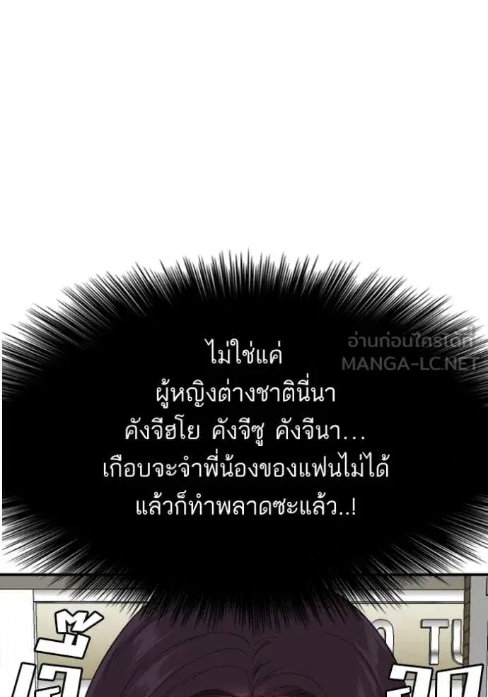Bad Guy ตอนที่ 254 หน้า 56