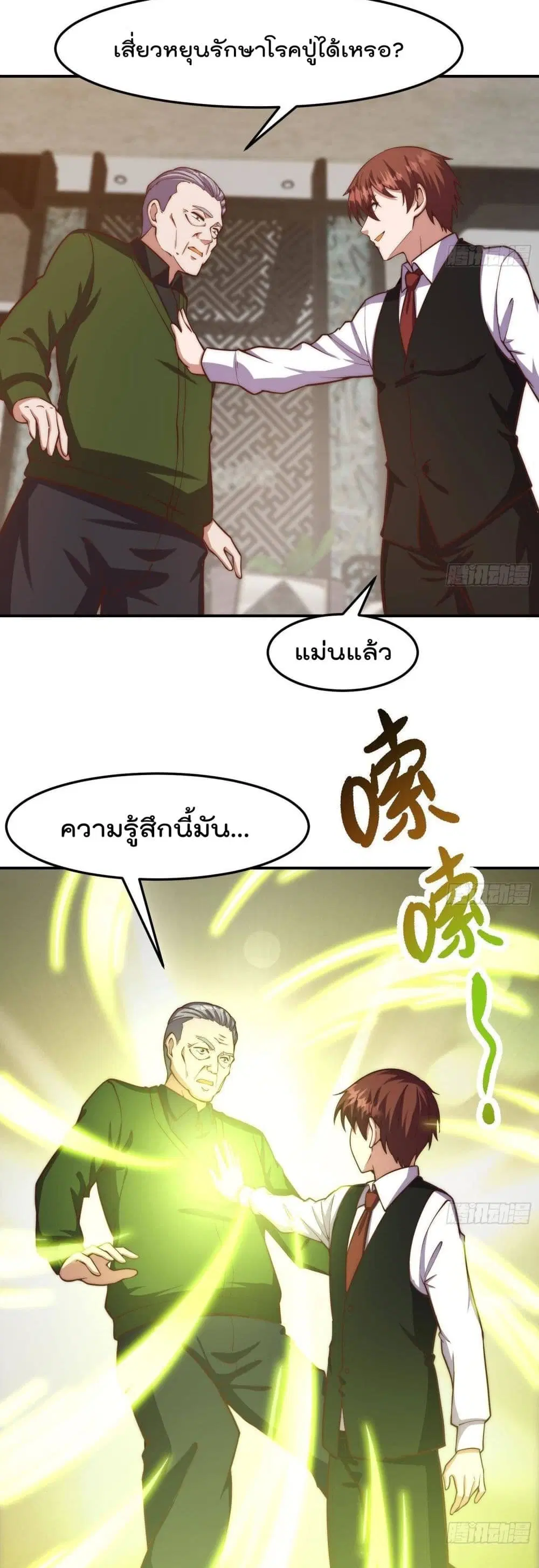 Master Cultivation Return ตอนที่ 373 หน้า 9
