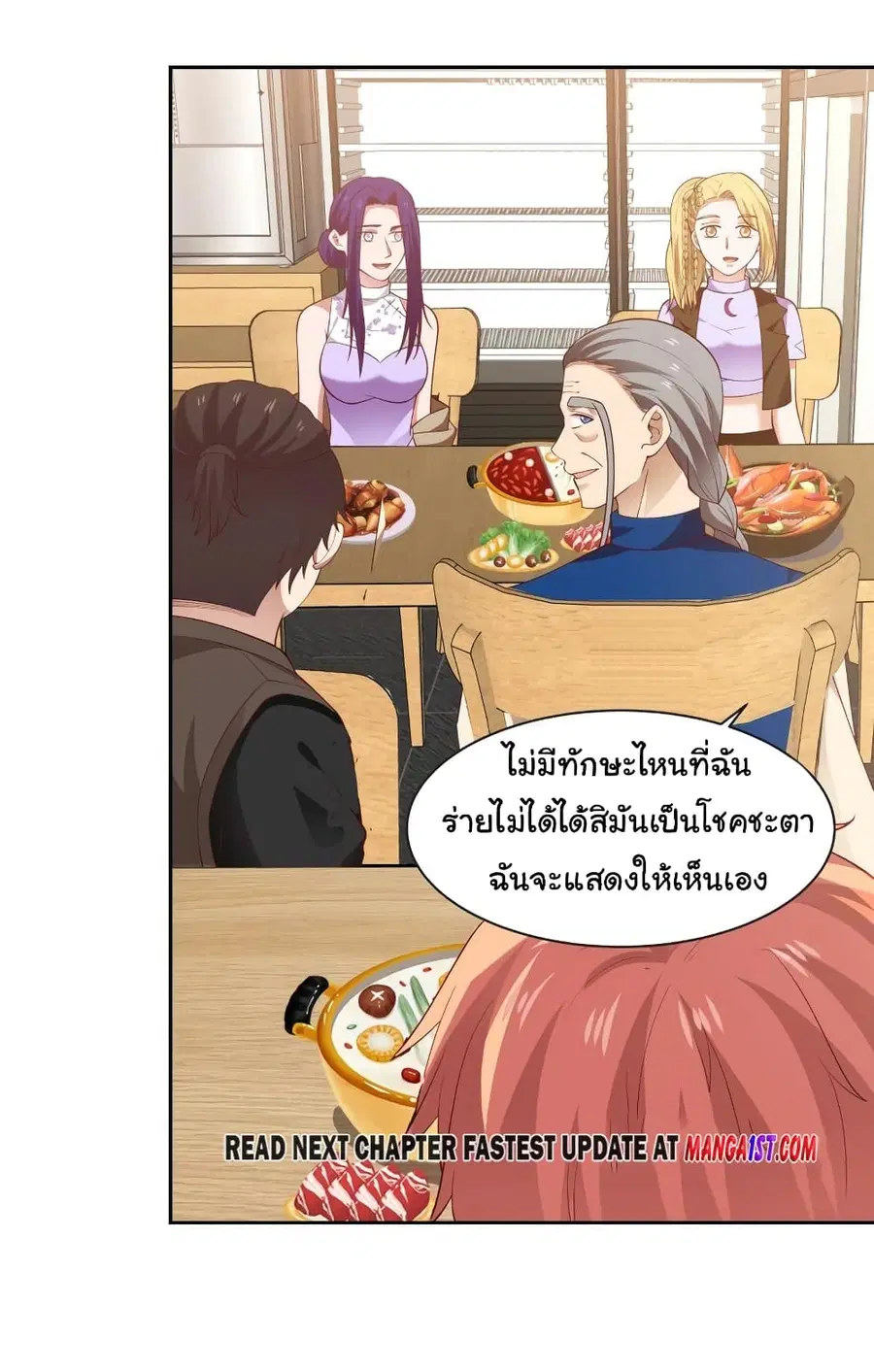 I Have a Dragon in My Body ตอนที่ 364 หน้า 12