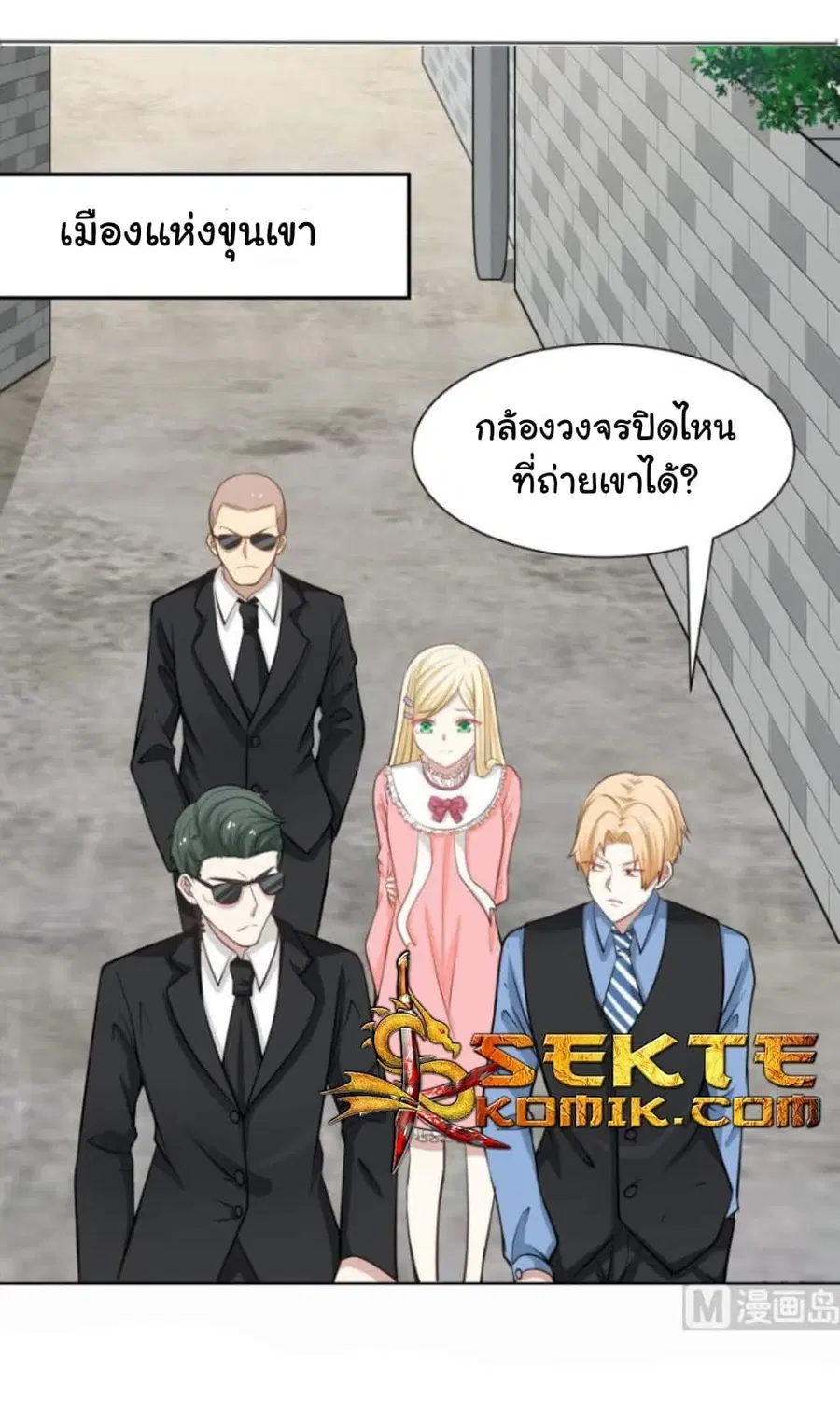 I Have a Dragon in My Body ตอนที่ 61 หน้า 2