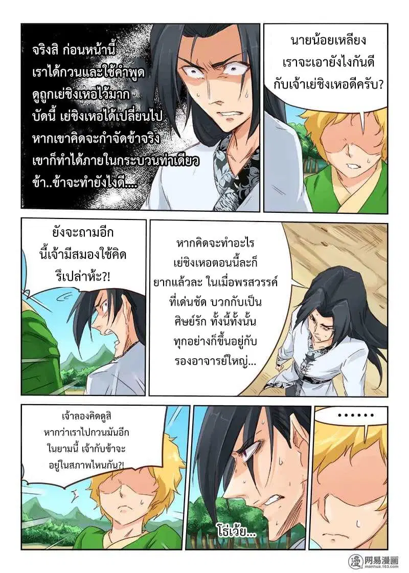 Star Martial God Techniquer ตอนที่ 48 หน้า 3