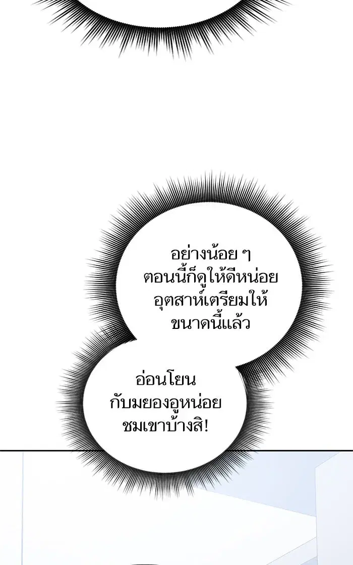 The S-Classes That I Raised (My S-Class Hunters) ตอนที่ 52 หน้า 19