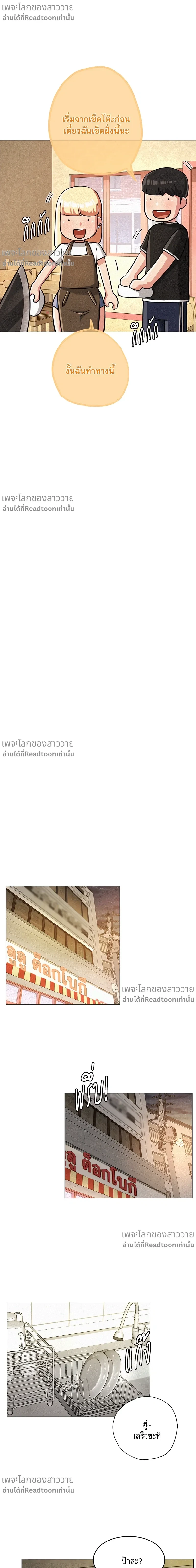 Under One Roof – พิศวาสรักใต้ชายคา ตอนที่ 2 หน้า 19