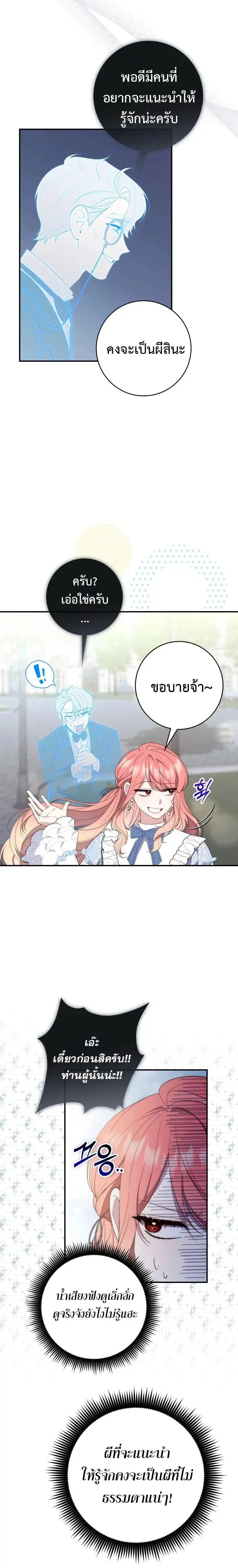 A Princess Who Reads Fortune ตอนที่ 11 หน้า 9