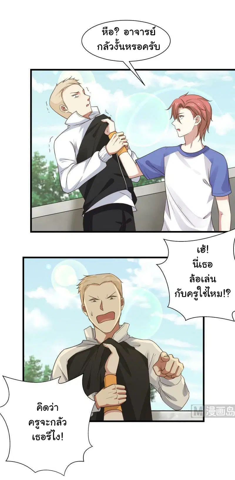 I Have a Dragon in My Body ตอนที่ 110 หน้า 2