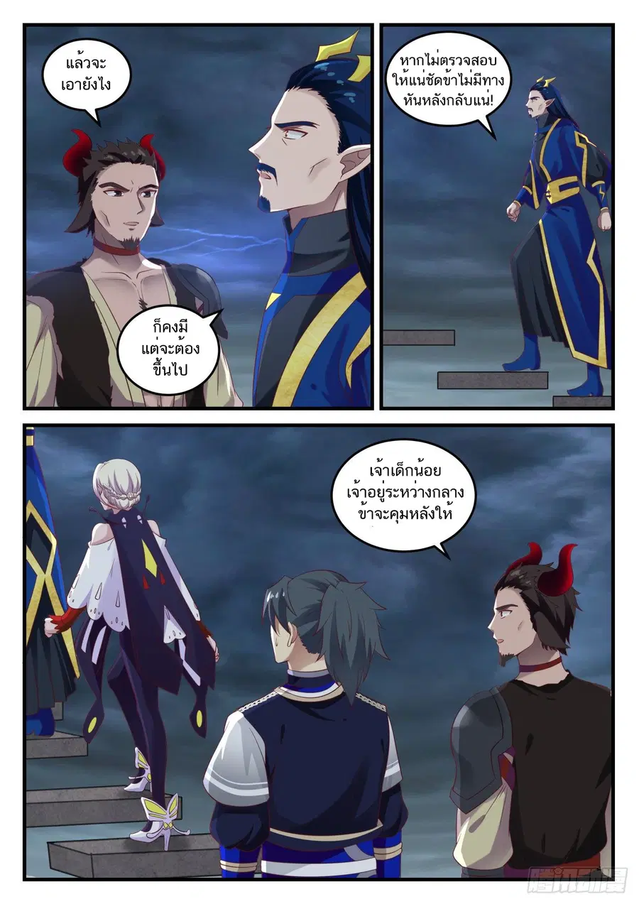 Martial Peak ตอนที่ 757 หน้า 7