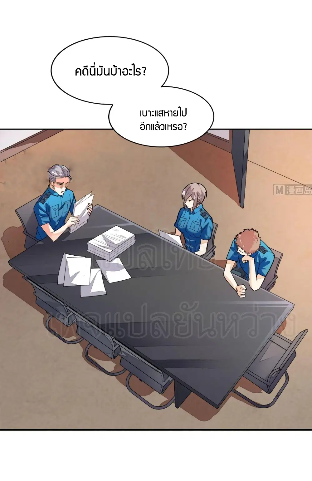 Super Wechat ตอนที่ 25 หน้า 14