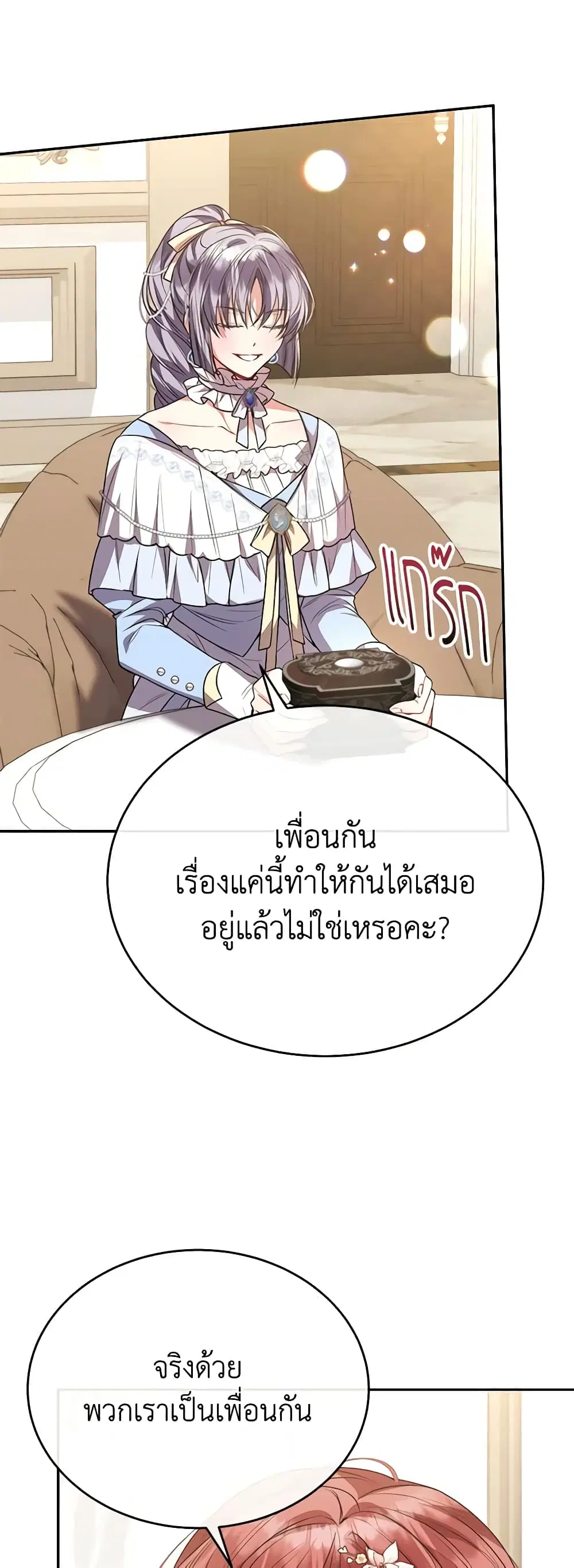 The Real Daughter Is Back ตอนที่ 57 หน้า 42