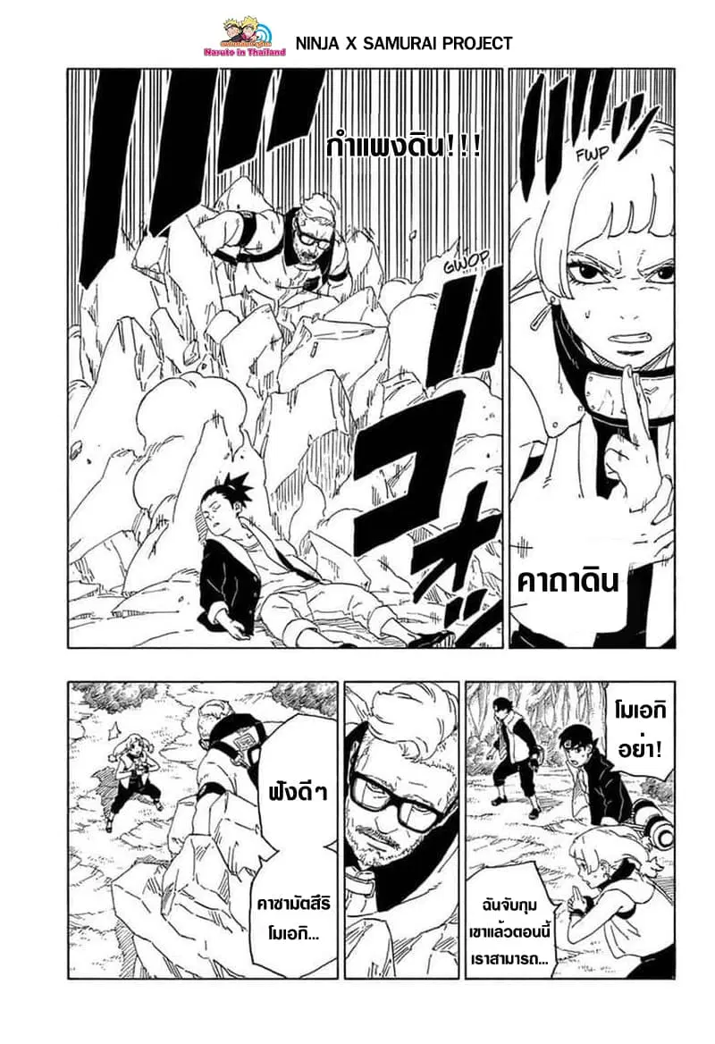 Boruto: Naruto Next Generations – โบรูโตะ: นารูโตะ เน็กซ์ เจนเนเรชั่น ตอนที่ 44 หน้า 35