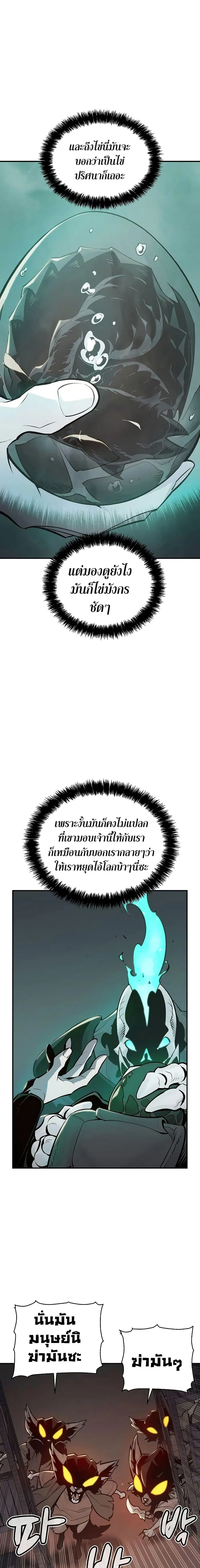 The Lone Necromancer ตอนที่ 28 หน้า 8