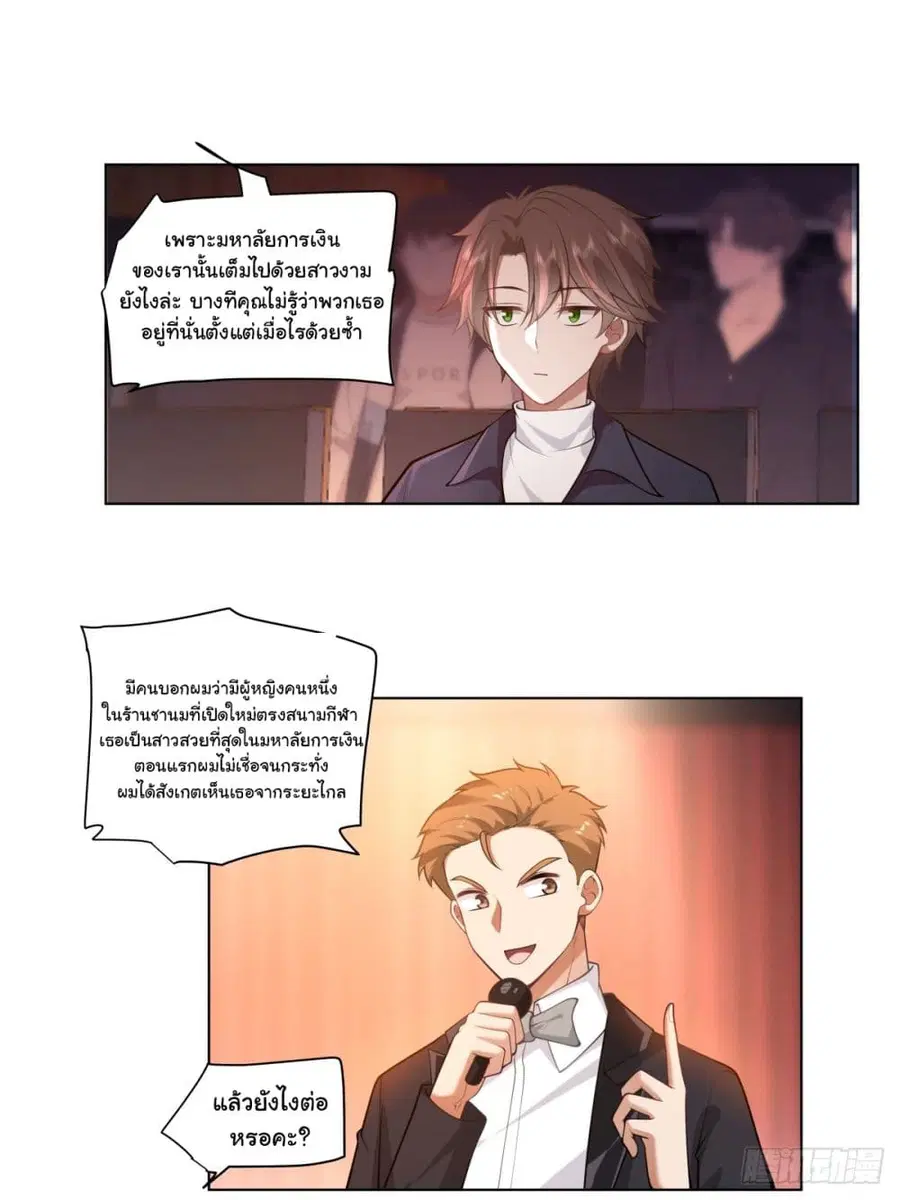 I Really Don’t Want to be Reborn ตอนที่ 154 หน้า 19