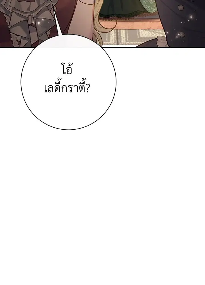 The Villain’s Match Is Too Perfect – คู่ดูตัวของนางร้ายเพอร์เฟกต์เกินไป ตอนที่ 64 หน้า 99