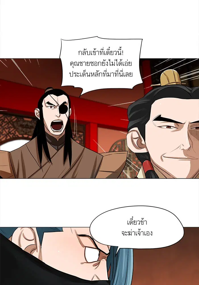 Escort Warrior ตอนที่ 20 หน้า 5