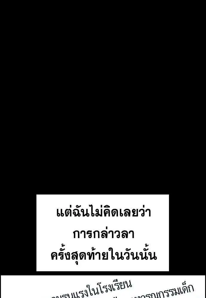 True Education ตอนที่ 243 หน้า 88