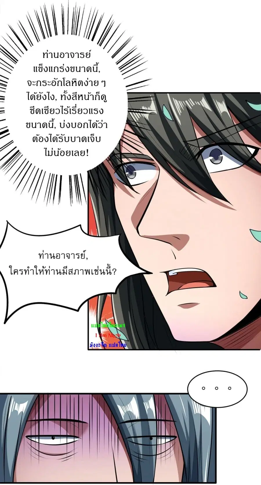 God of Martial Arts ตอนที่ 525 หน้า 25