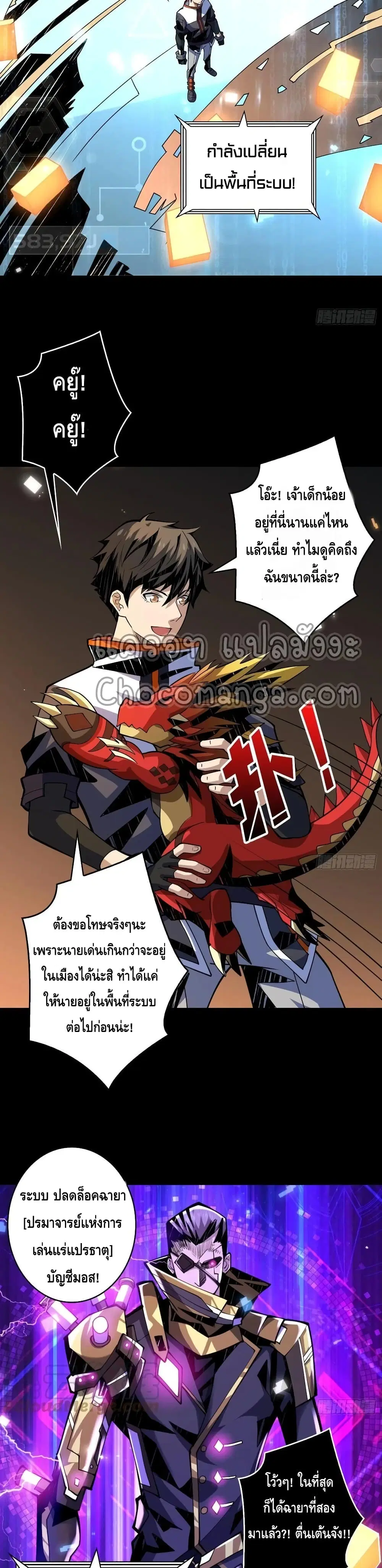 King Account at the Start ตอนที่ 110 หน้า 15