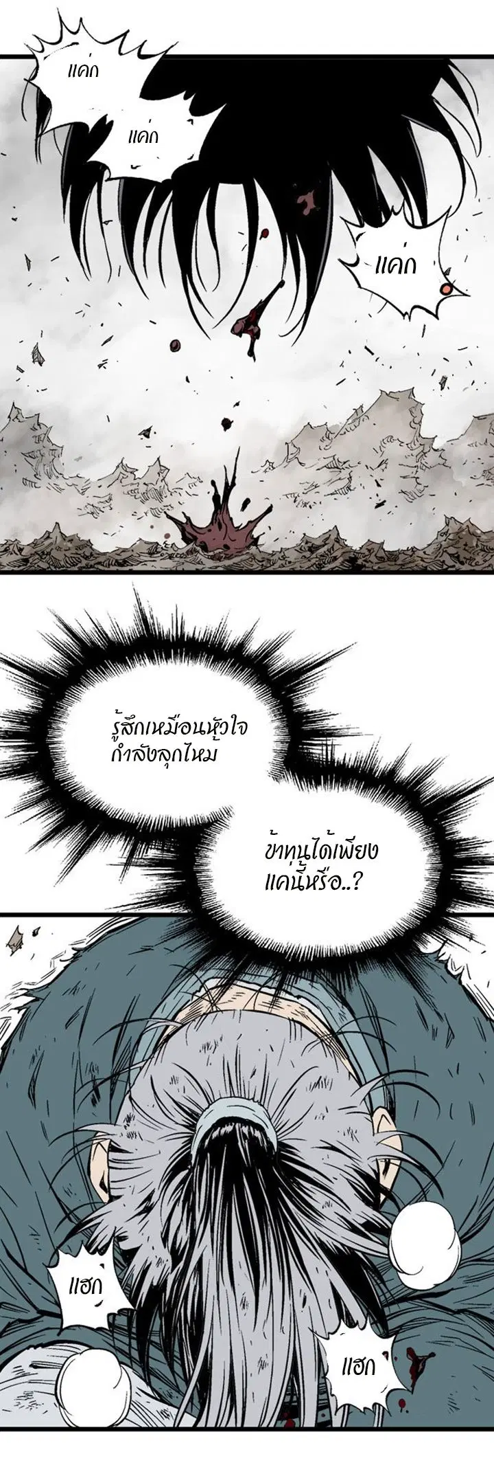 Gosu ตอนที่ 214 หน้า 36