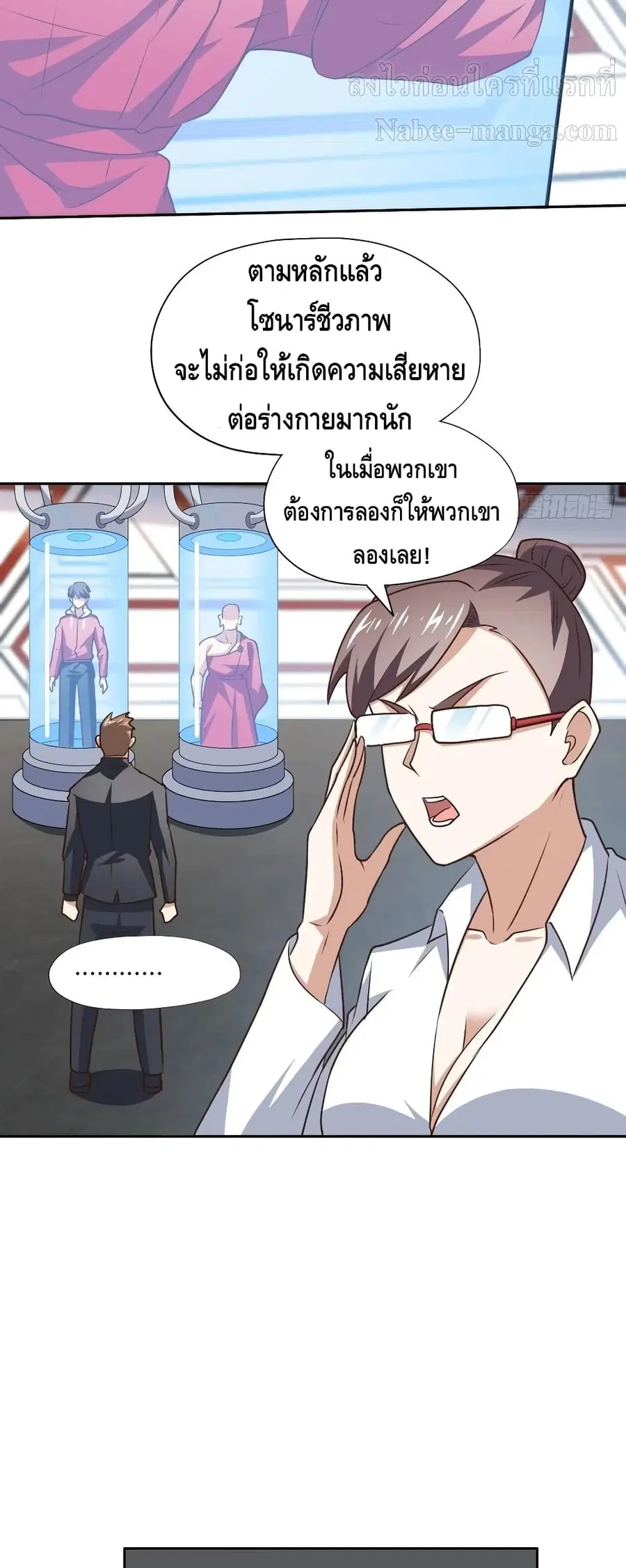 High Energy Strikes ตอนที่ 171 หน้า 23