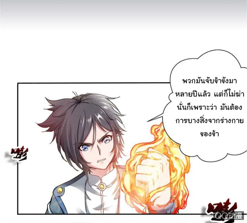 Nine Sun God King ตอนที่ 1 หน้า 12