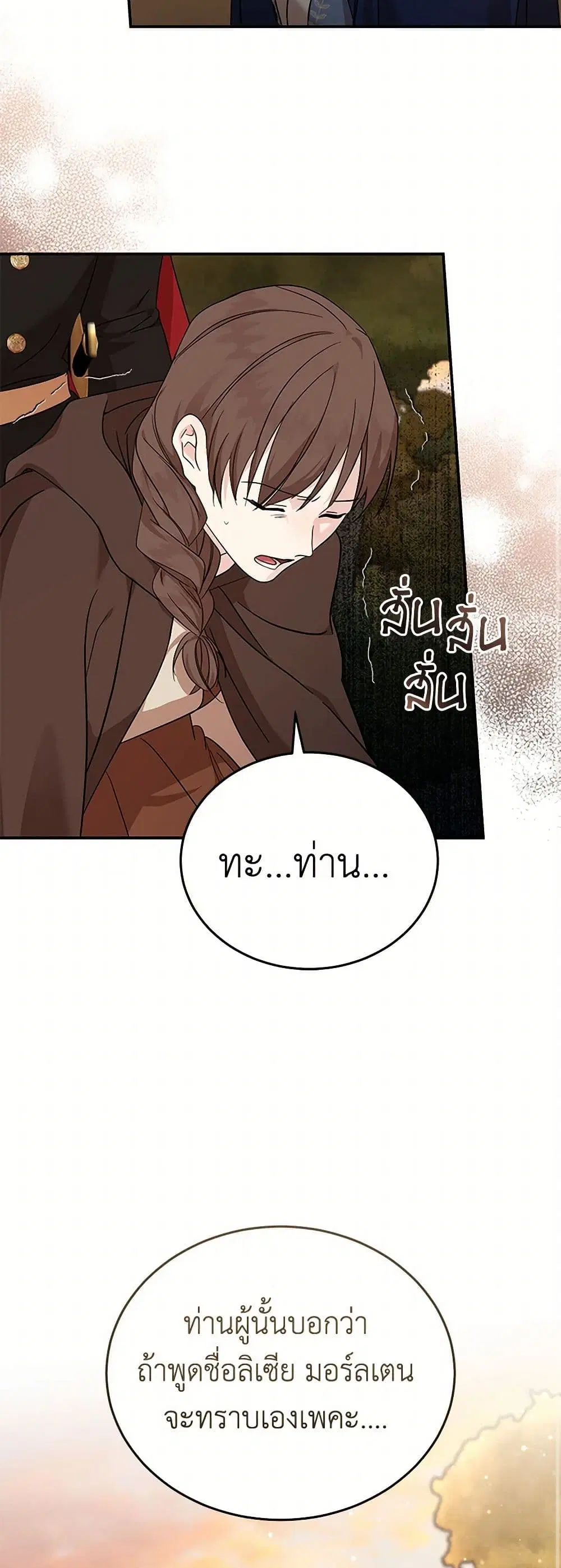 The Villainess Lives Again ตอนที่ 211 หน้า 13