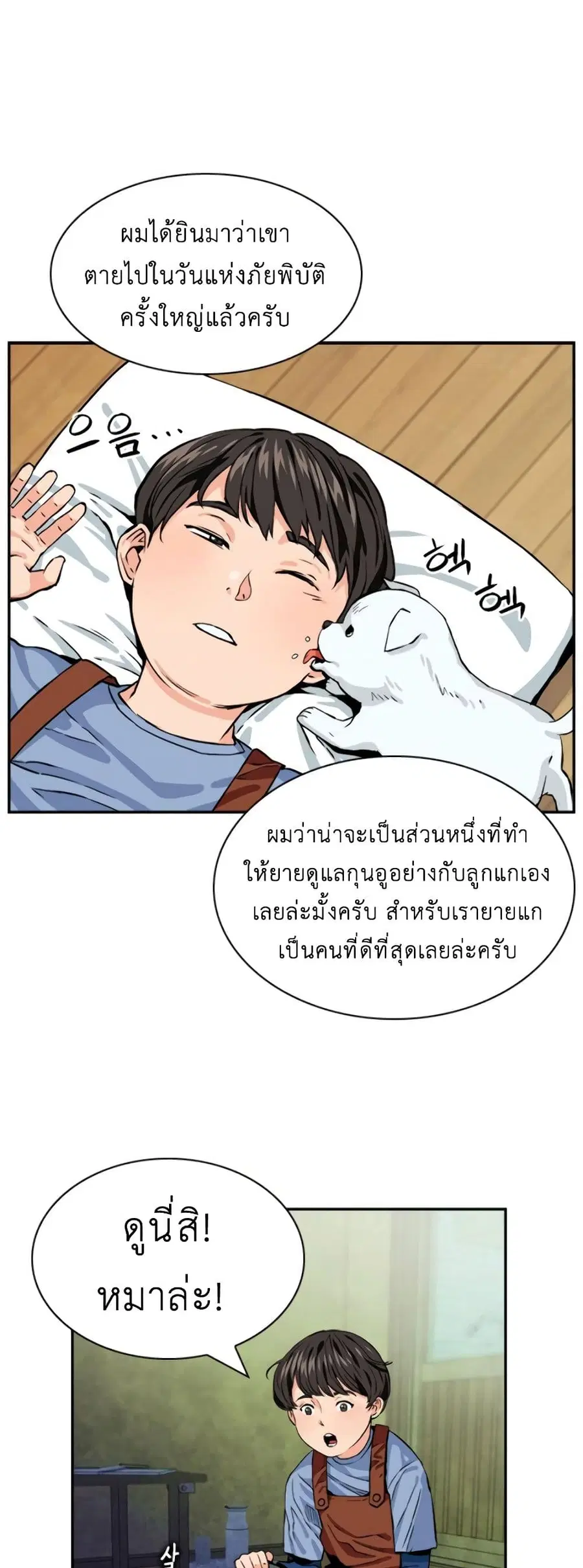 Seoul Station Druid ตอนที่ 8 หน้า 61