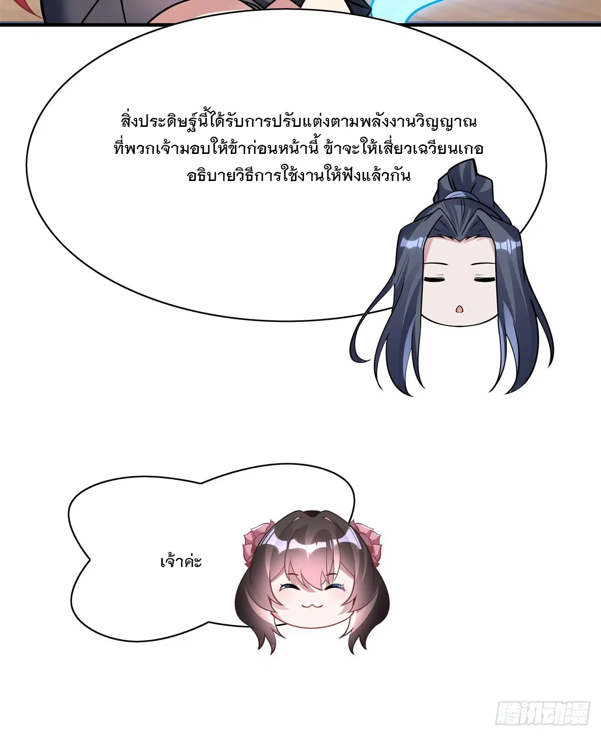 My Female Disciples are all Future Masters of the Heavens ตอนที่ 165 หน้า 14