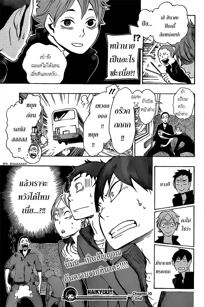 Haikyuu!! ตอนที่ 10 หน้า 23