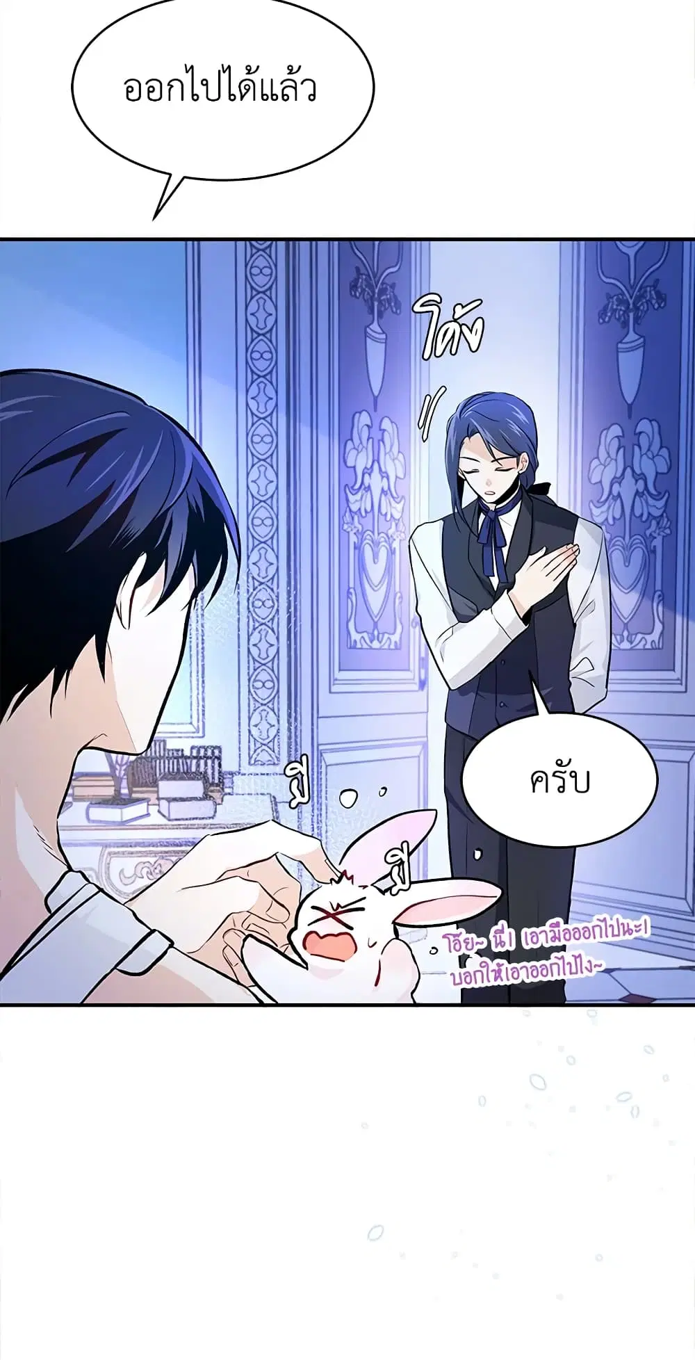 The Symbiotic Relationship Between a Panther and a Rabbit ตอนที่ 4 หน้า 24
