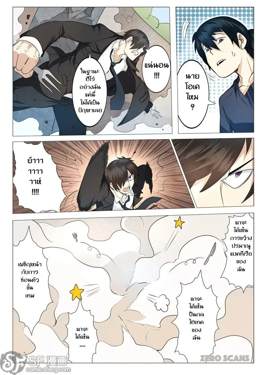 Hero? I Quit A Long Time Ago ตอนที่ 1 หน้า 33