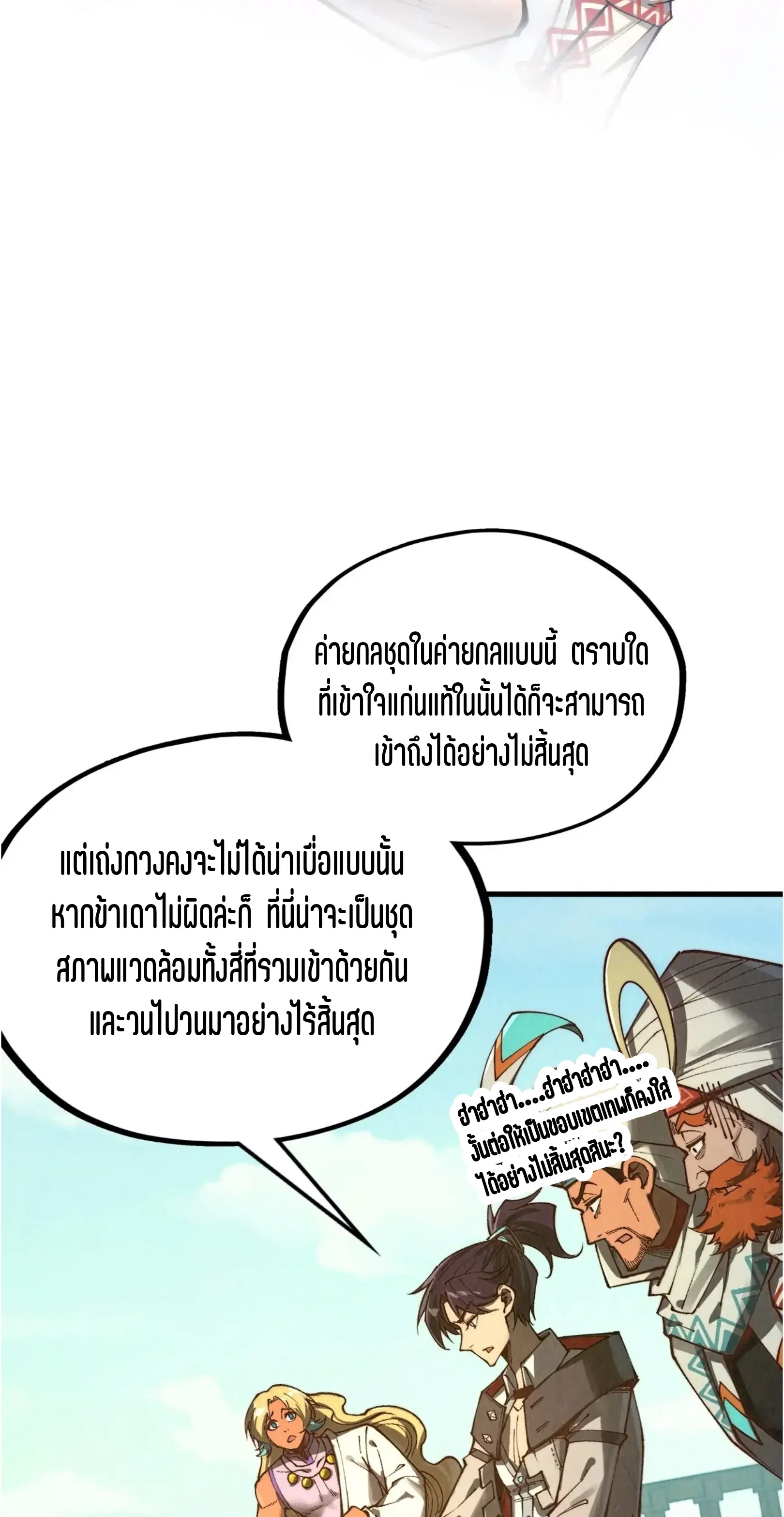 The Eternal Supreme ตอนที่ 356 หน้า 51