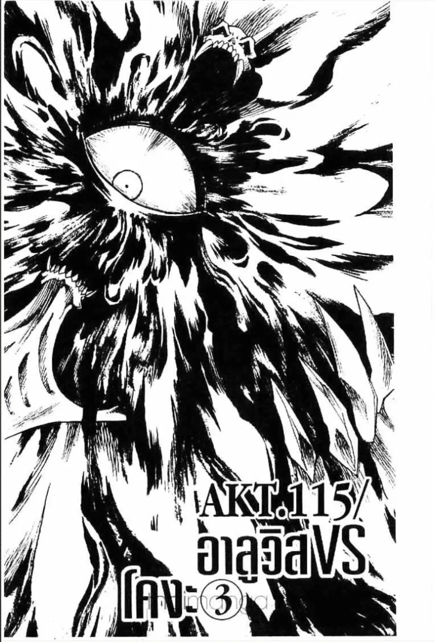 MÄR ตอนที่ 115 หน้า 3