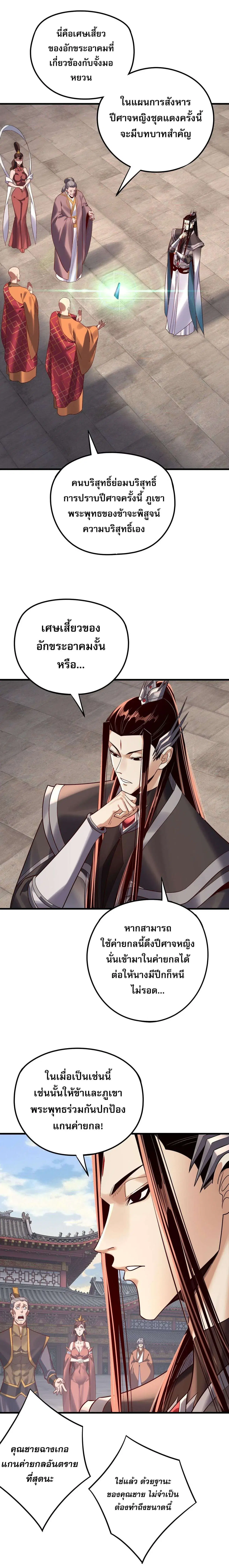 Villain is here ตอนที่ 216 หน้า 12
