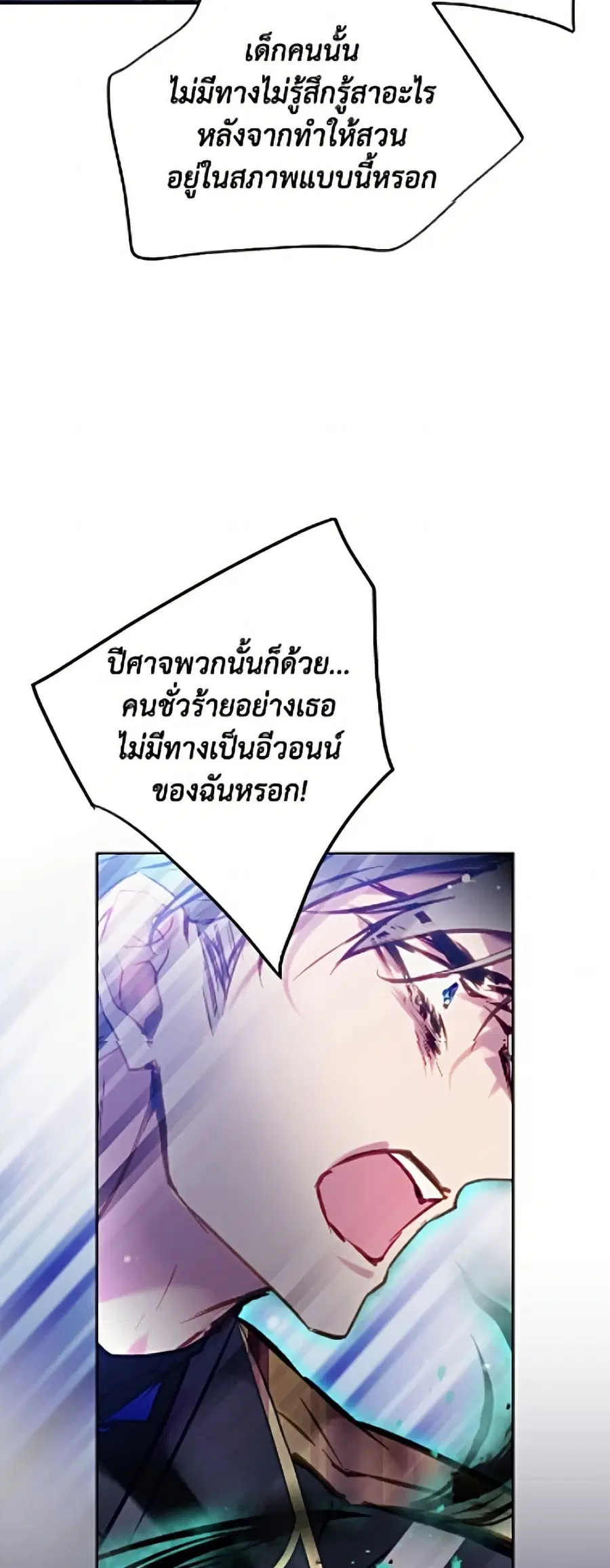 Death Is The Only Ending For The Villainess ตอนที่ 195 หน้า 41