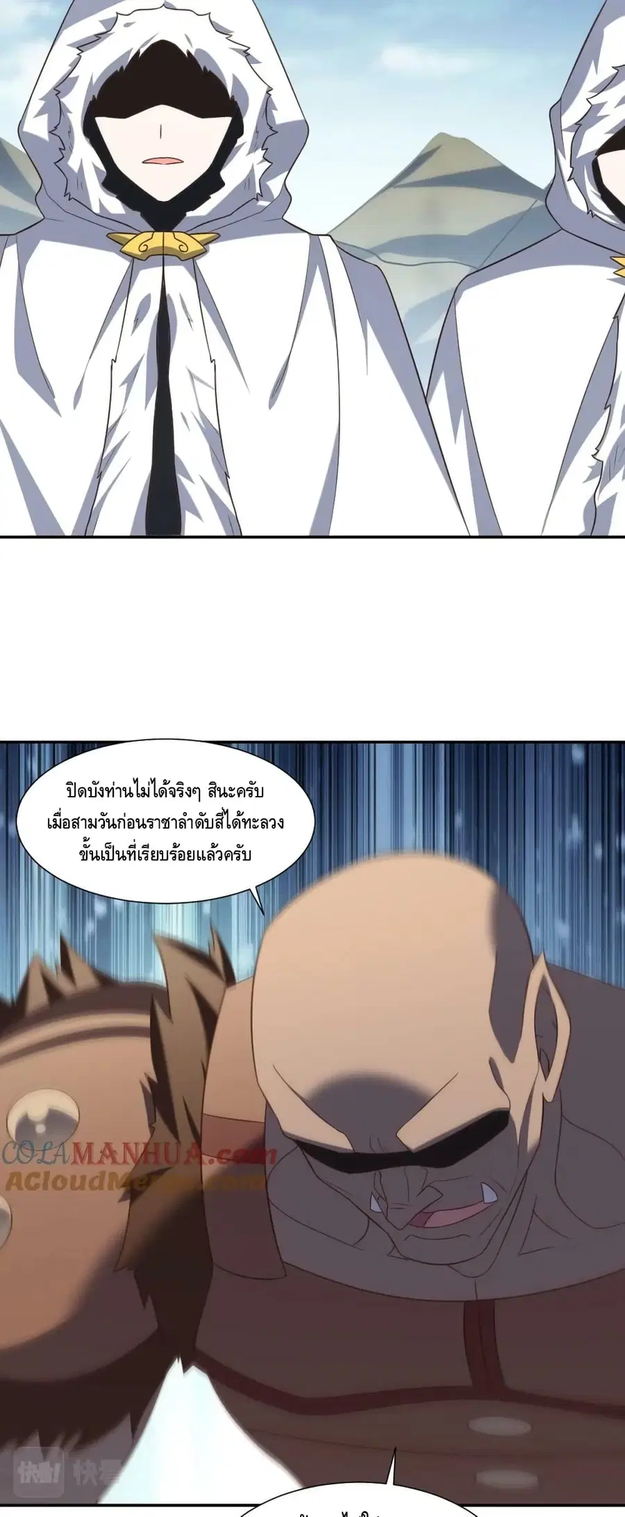 High Energy Strikes ตอนที่ 275 หน้า 15